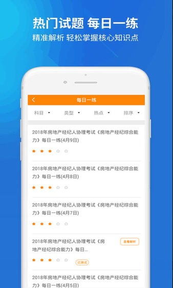 房產(chǎn)經(jīng)紀(jì)人協(xié)理手機版下載 題庫App v2.3.0 安卓版